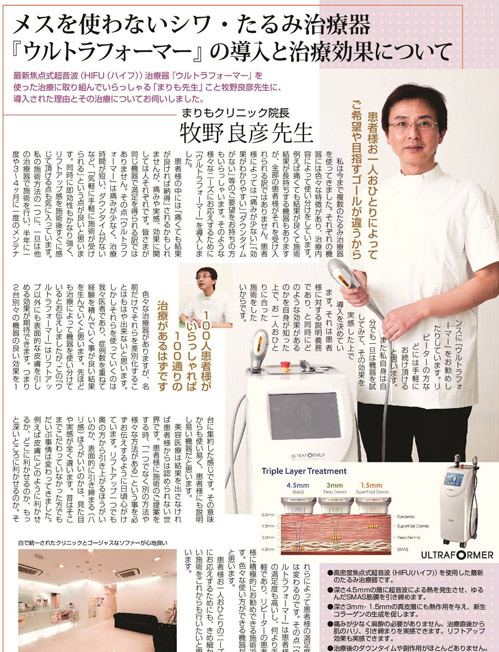 Ultraformer On Japanese Magazine
